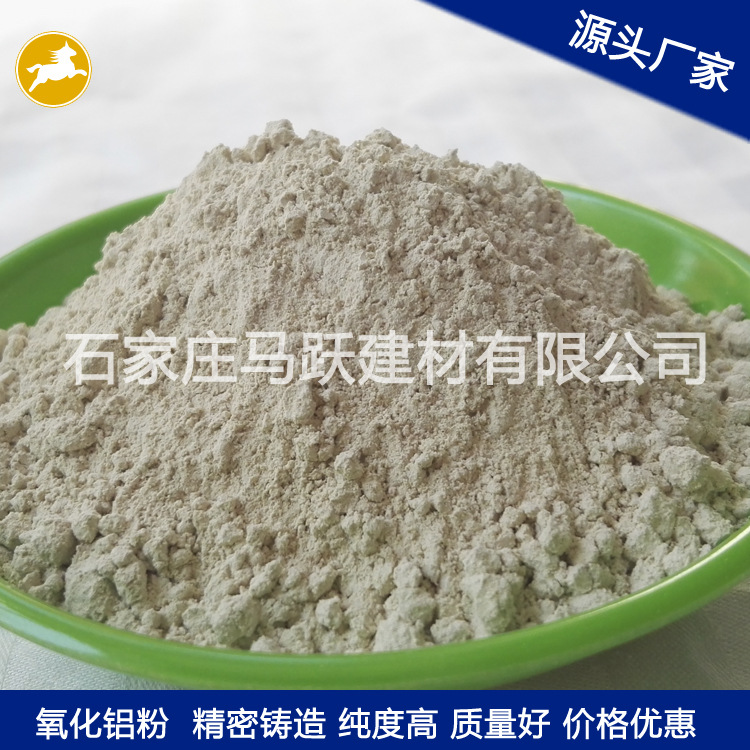 氧化鋁粉、耐磨材料用氧化鋁粉、馬躍建材