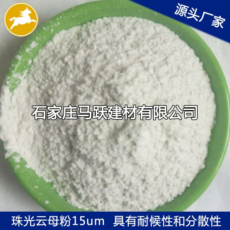 云母、  優(yōu)質(zhì)云母粉、  化妝品級用白色云母粉325目