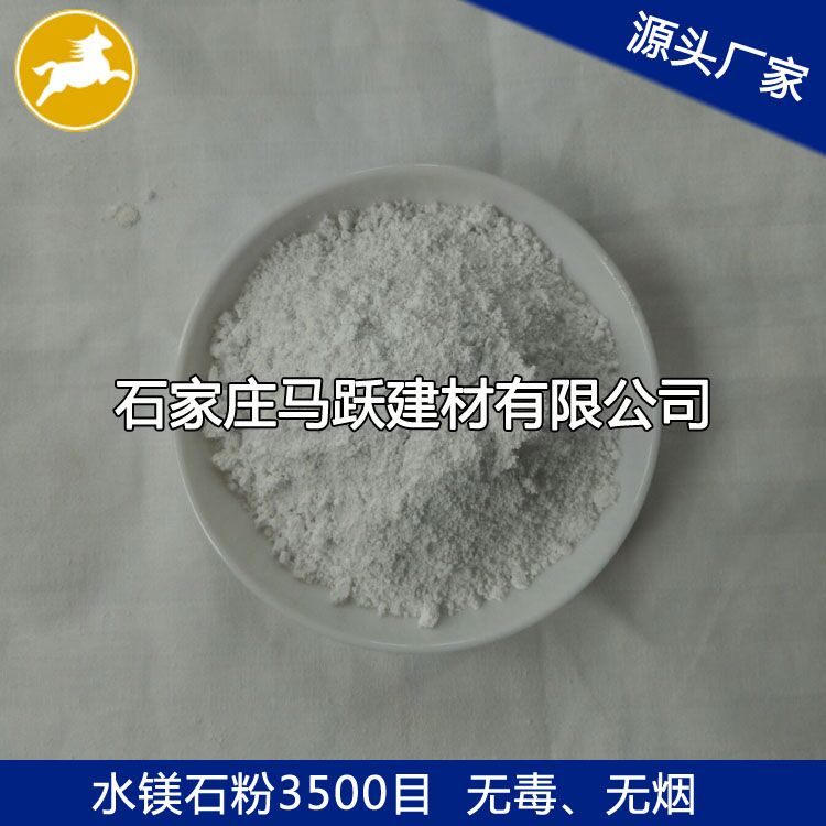 馬躍建材直供水鎂石、水鎂石粉、水鎂石作用