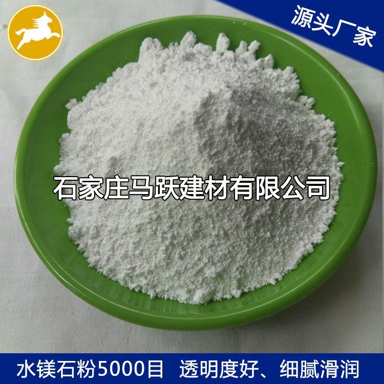 馬躍建材直供水鎂石、水鎂石粉、阻燃劑添加水鎂石粉